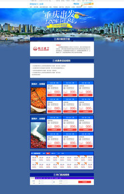 阿里旅行視覺設(shè)計|網(wǎng)頁|專題/活動|luoluo2要找素材 