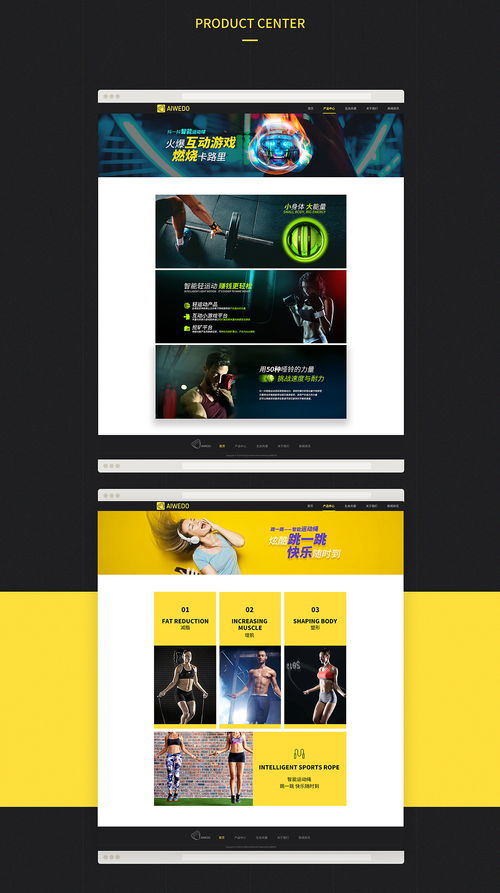 智能運動產品 web