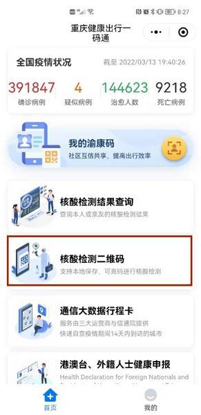 3月15日重慶要聞速覽